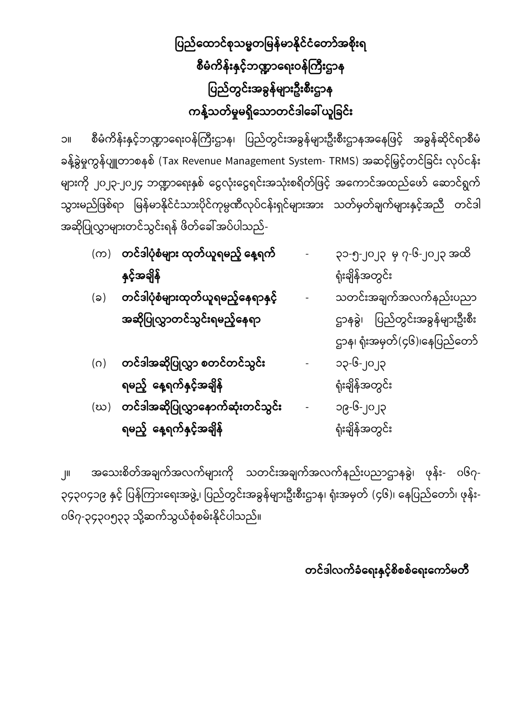Document