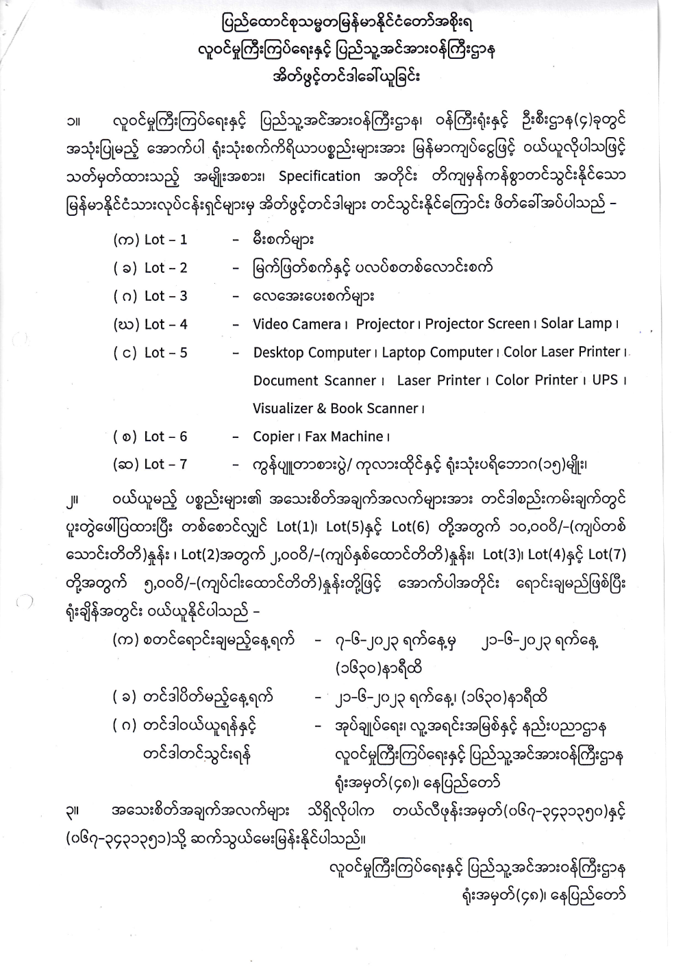 Document