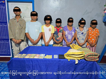 ရှမ်းပြည်နယ်(အရှေ့ပိုင်း)၊ မိုင်းပျဉ်းမြို့နယ်၌ ဖဲရိုက်လောင်းကစားပြုလုပ်သူများနှင့် သက်သေခံပစ္စည်းများ မှတ်တမ်းဓာတ်ပုံ။