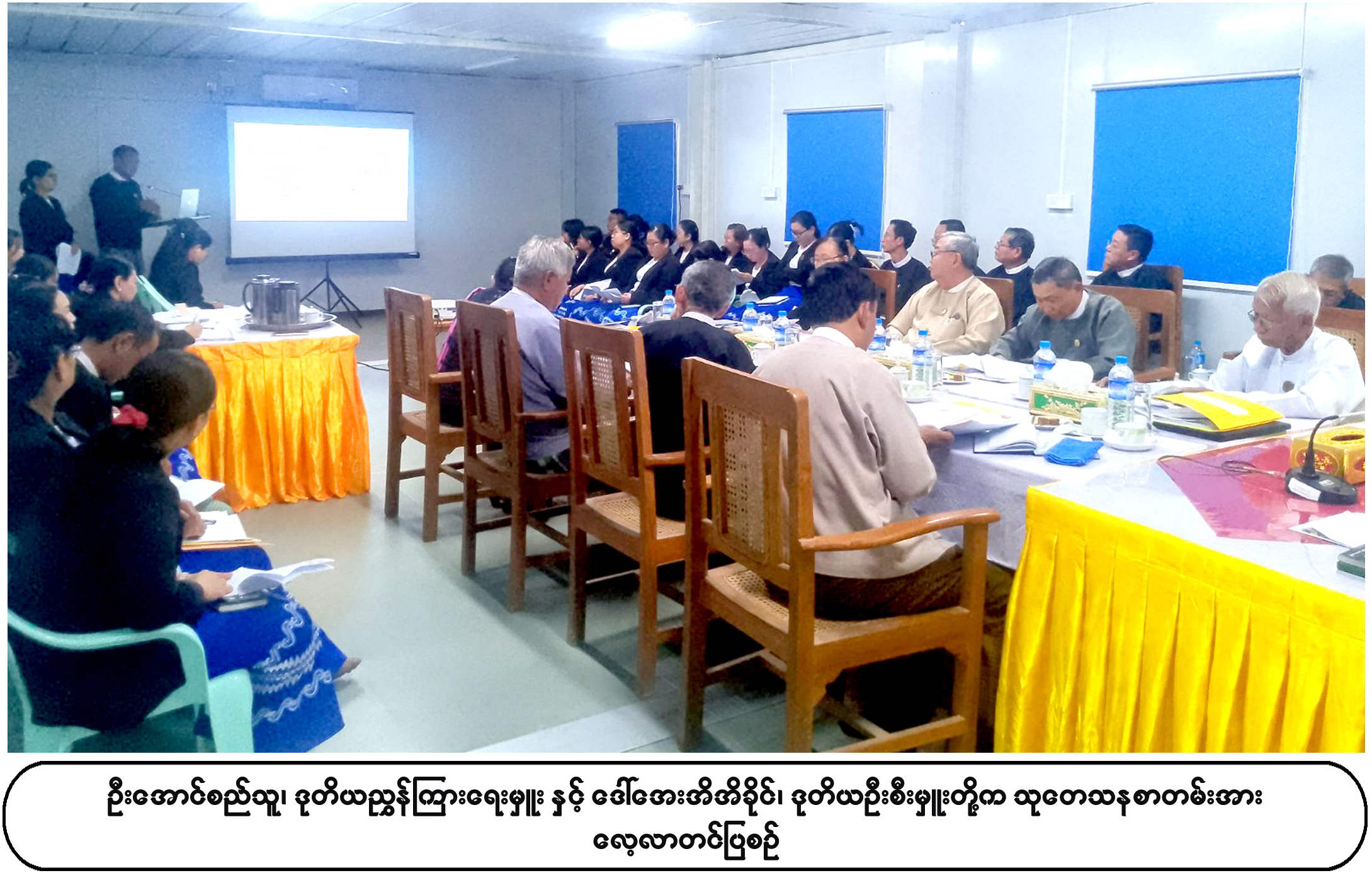 နိုင်ငံတော်ဖွဲ့စည်းပုံအခြေခံဥပဒေဆိုင်ရာခုံရုံး၏ သုတေသနစာတမ်းဖတ်ကြားခြင်း အခမ်းအနားကျင်းပ