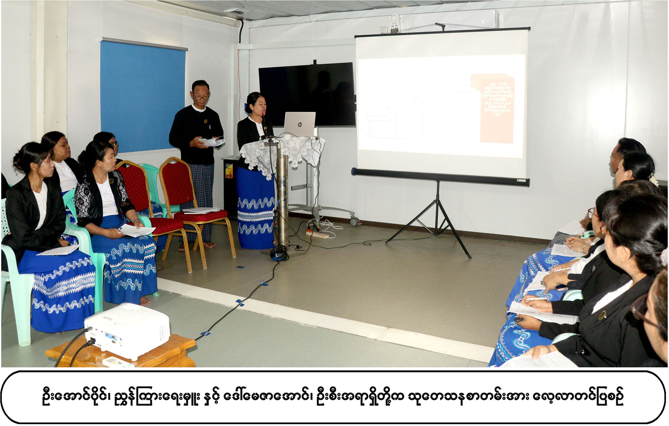 နိုင်ငံတော်ဖွဲ့စည်းပုံအခြေခံဥပဒေဆိုင်ရာခုံရုံး၏ သုတေသနစာတမ်းဖတ်ကြားခြင်း အခမ်းအနားကျင်းပ